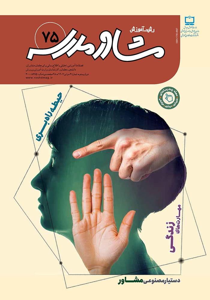 مشاوره در عرصه نبرد